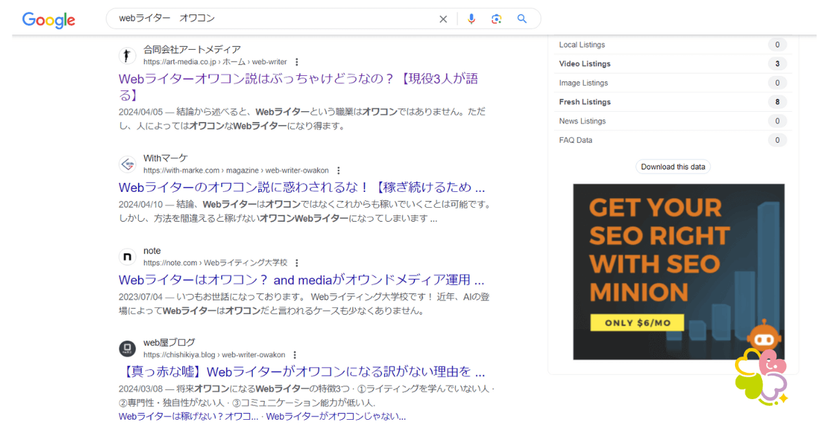 「Webライター オワコン」の検索結果